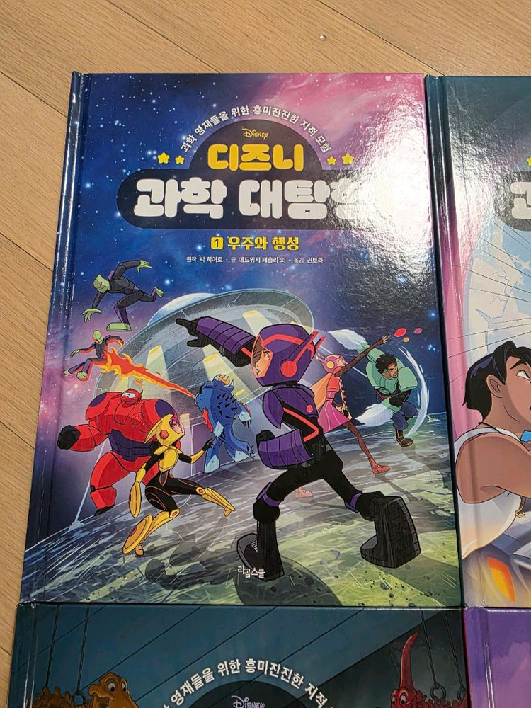 디즈니 과학 대탐험 4권 새책 수준 (1,2,3,6권) 이미지