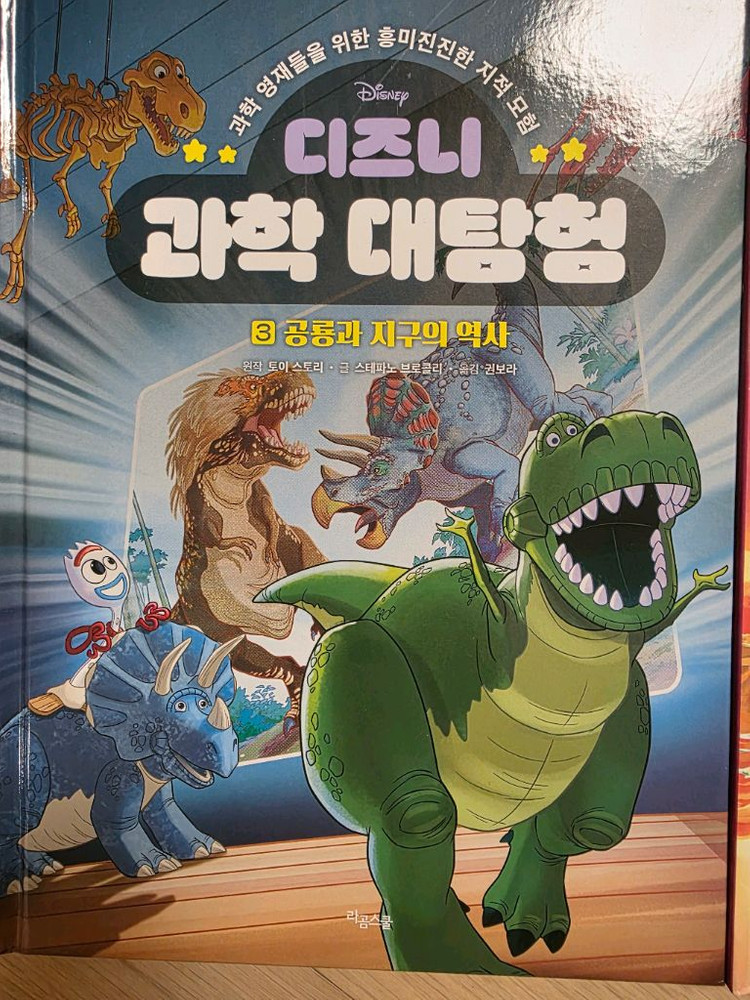 디즈니 과학 대탐험 4권 새책 수준 (1,2,3,6권) 이미지