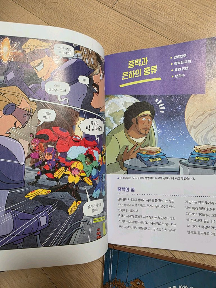 디즈니 과학 대탐험 4권 새책 수준 (1,2,3,6권) 이미지
