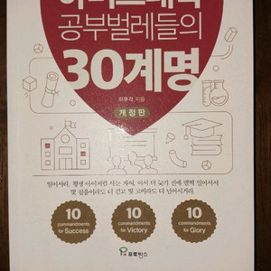 하버드 30계명 외 3권 이미지