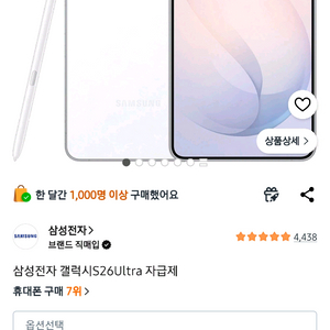 갤럭시 s26울트라 512g 화이트 자급제 (미개봉) 이미지