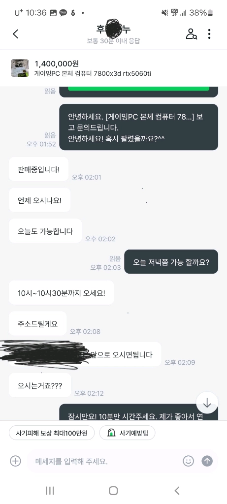 7800x3d 거래 주의하세요 이미지
