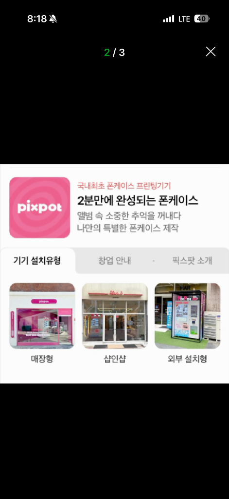 픽스팟 휴대폰케이스 프링팅기기 팔아요 이미지