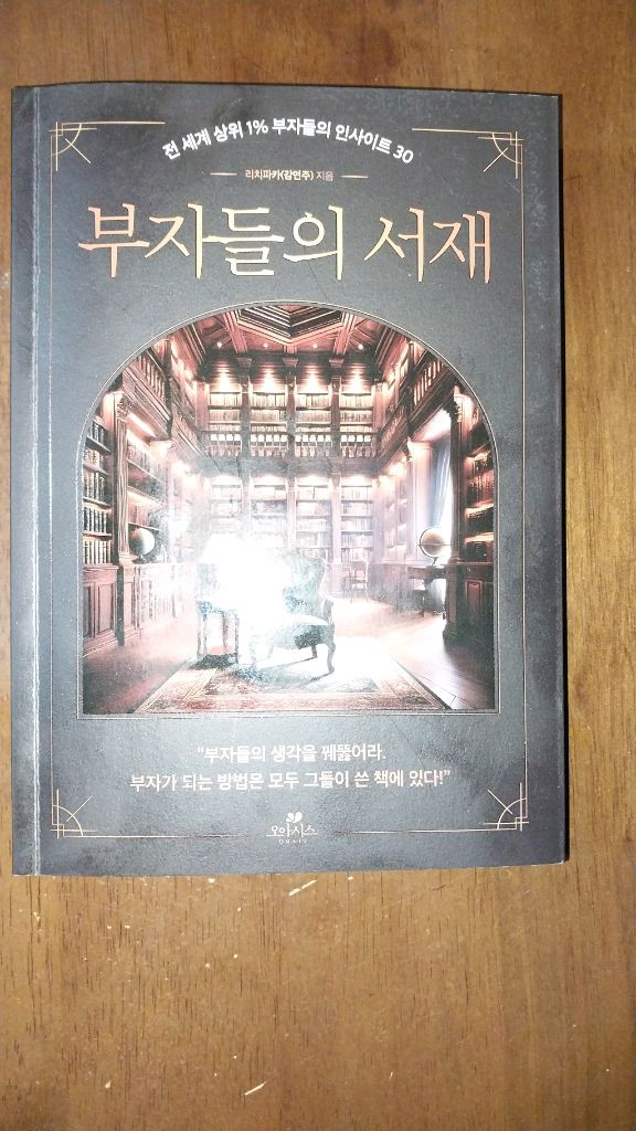 나폴레온힐 부자수업 외2 권 이미지