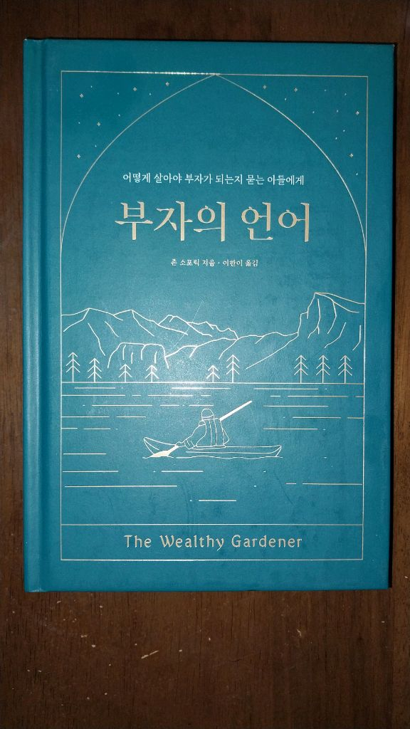 나폴레온힐 부자수업 외2 권 이미지