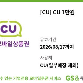 CU 편의점 모바일상품권 1만원권 이미지