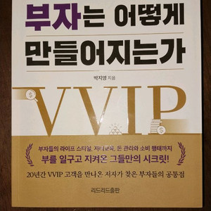부자는 어떻게 만들어지는가 외 2권 이미지