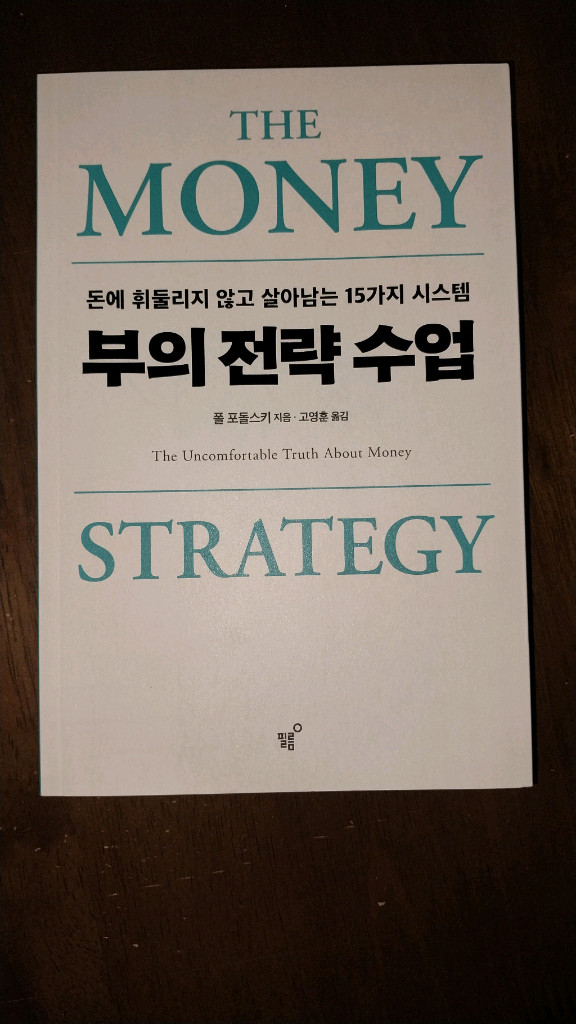 부자는 어떻게 만들어지는가 외 2권 이미지