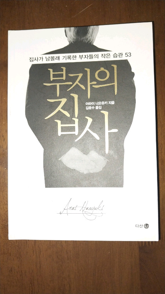 부자의 서재 외 2권 이미지