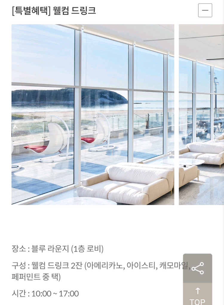 르네블루 by 쏠비치 6/2 화 3인 조식뷔페 웰컴드링크 포함 숙박 숙소 이미지
