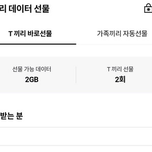 skt 데이터 2기가 4000원에 팔아요 이미지