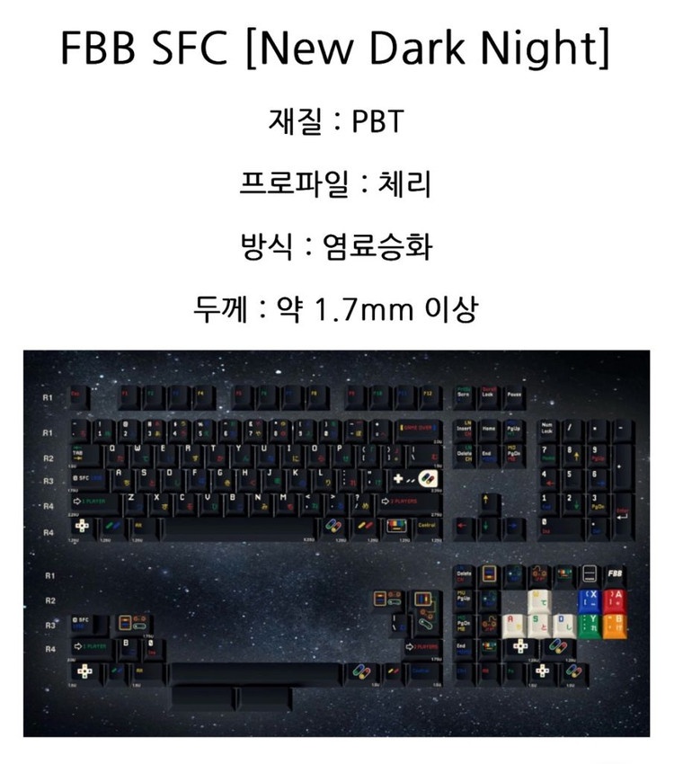 FBB SFC New Dark Night 키보드 키캡 이미지