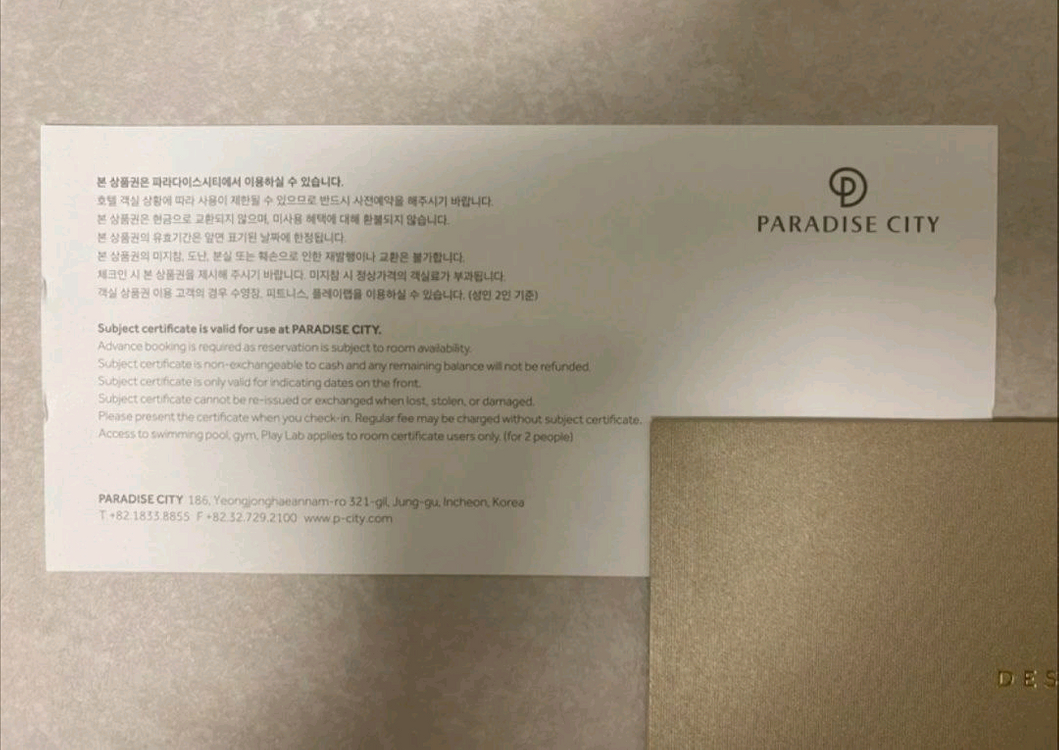 인천 파라다이스 시티 숙박권 (조식 2인 포함) 판매합니다. 이미지