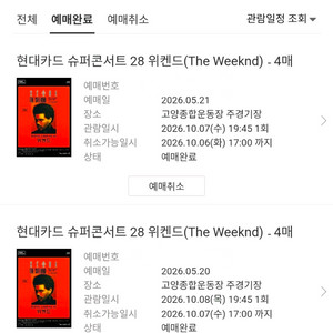 현대카드 슈퍼콘서트 28 위켄드(The Weeknd) 스탠딩 2연석 4연석 이미지