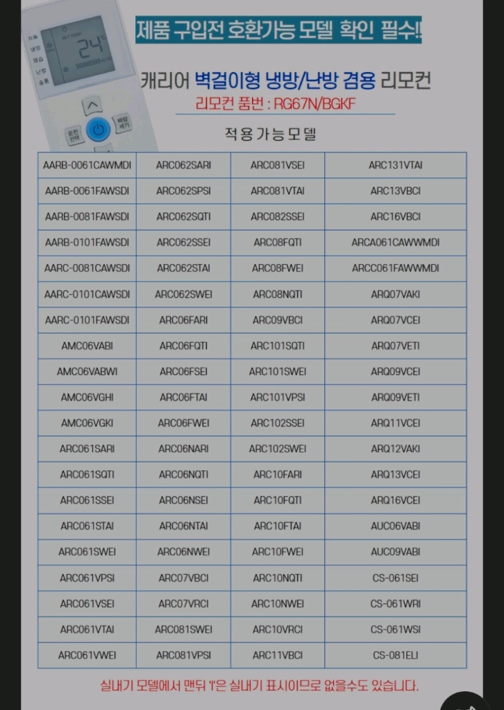 [새제품] 정품 최신형 Carrier 캐리어 에어컨 리모컨 RG67N/BGKF 이미지