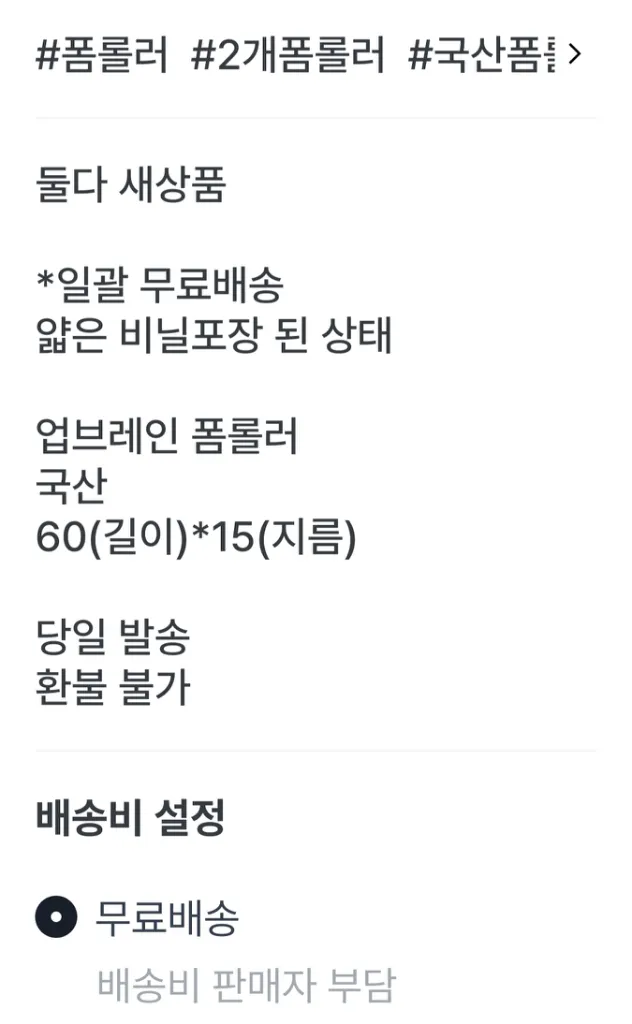 당일발송)2개 폼롤러.국산폼롤러.요가용품. 이미지