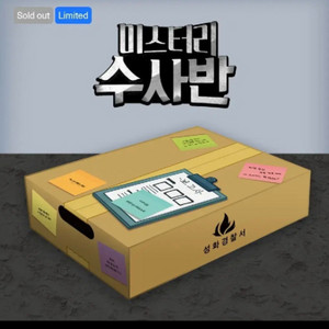 잠뜰 미수반 프리미엄세트 미스터리수사반 이미지