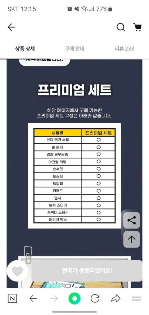 잠뜰 미수반 프리미엄세트 미스터리수사반 이미지