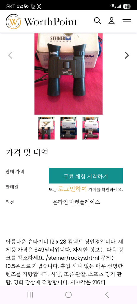 독일제 스테이너 쌍안경 10곱하기28 이미지