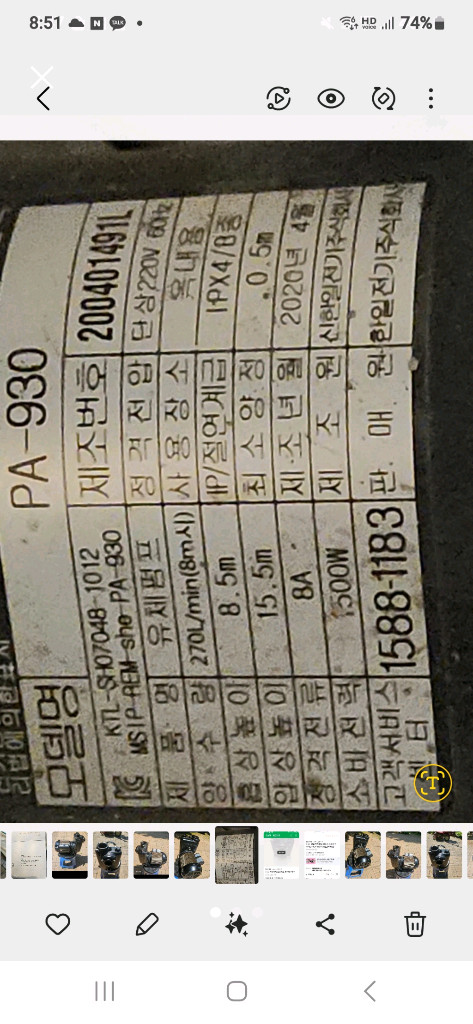 한일 PA930 양수기 이미지