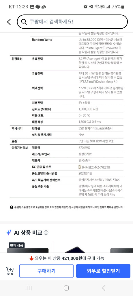 삼성정품 870PRO SSD 1TB/ 500GB/ 250GB 미개봉!새상품! 이미지