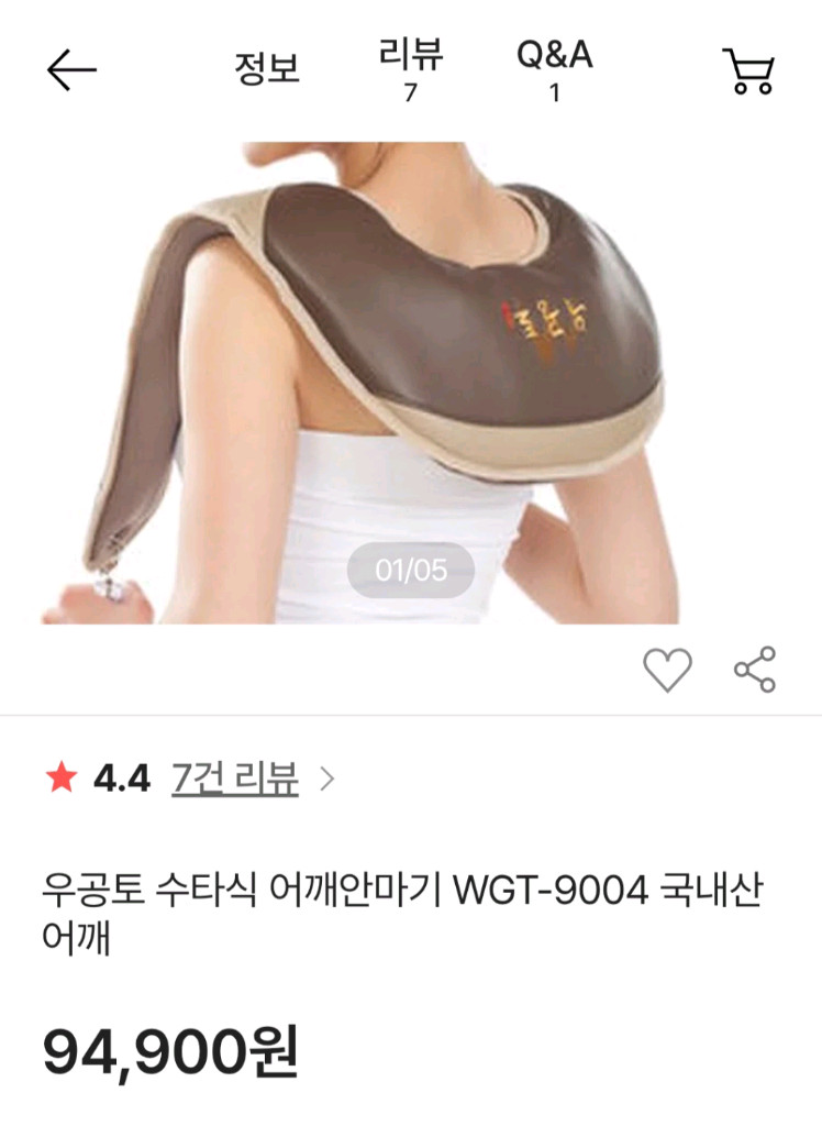 비타그램 우공토 수타 어깨마사지기 WGT-9004 이미지