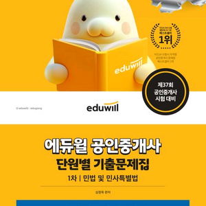 2026 에듀윌 공인중개사 1차 회차별 기출문제집/1차 단원별 기출문제집/심정욱 핵심체크1차/2차 단원별 기출문제집 이미지