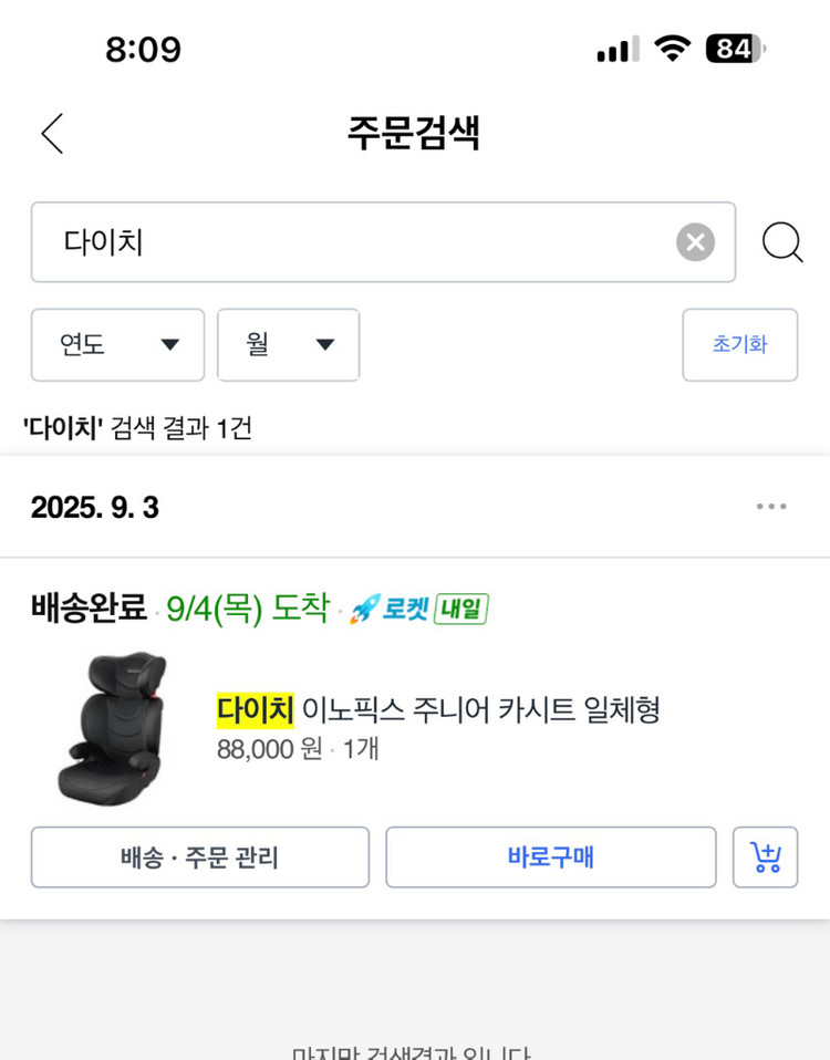 다이치 이노픽스 주니어 카시트 블랙 이미지