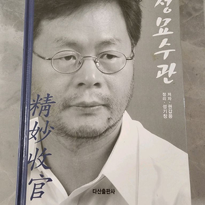 바둑책)정묘수관 이미지