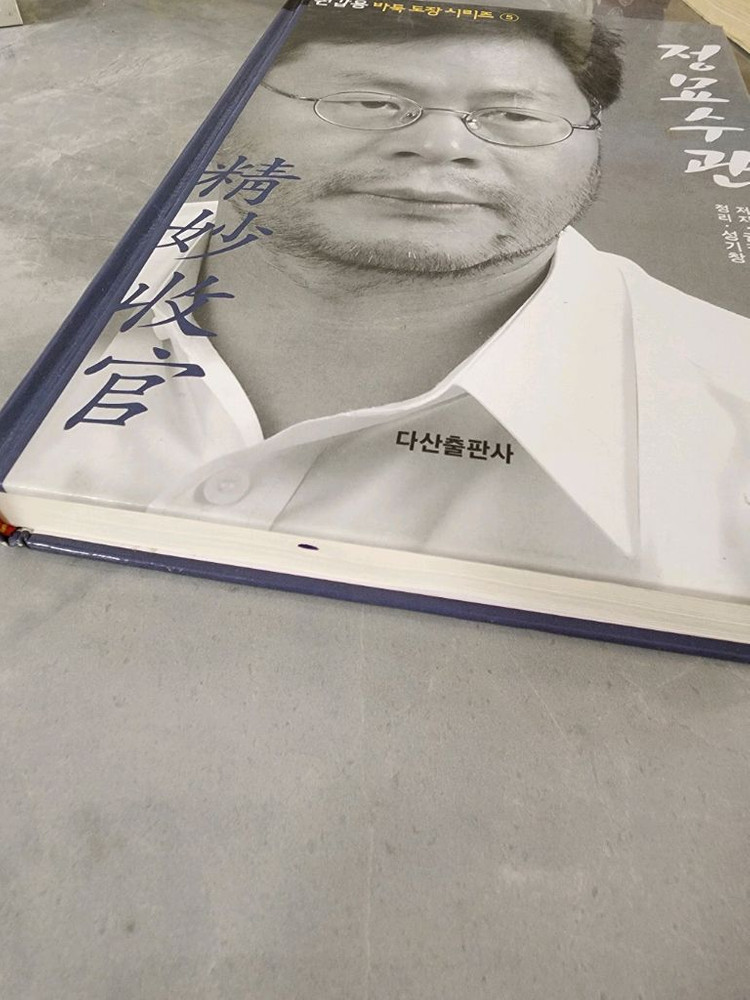 바둑책)정묘수관 이미지