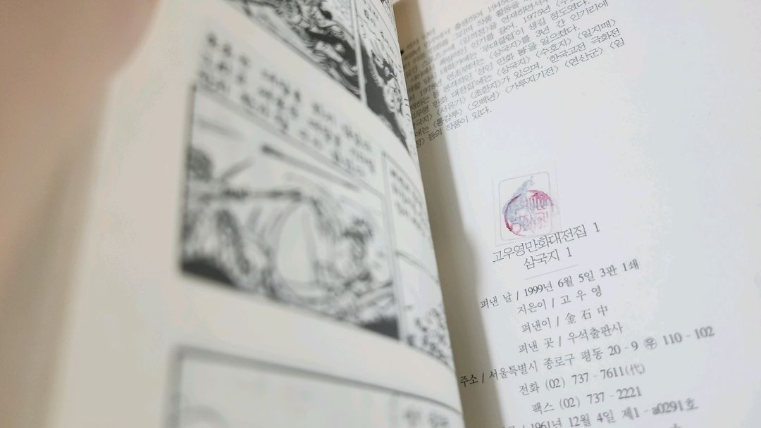 고우영만화대전집 1~27완 소장용 우석출판 이미지