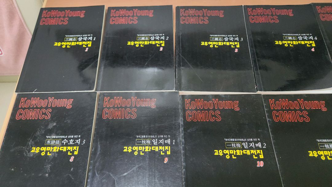 고우영만화대전집 1~27완 소장용 우석출판 이미지