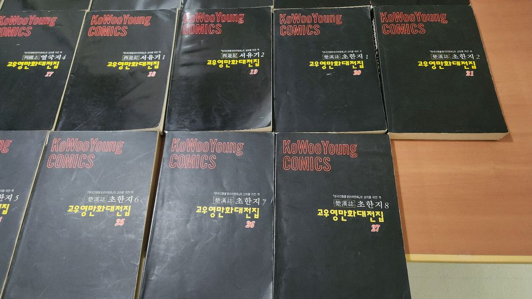 고우영만화대전집 1~27완 소장용 우석출판 이미지