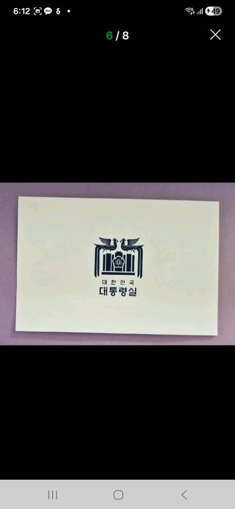 대통령 대통령실 남자시계 미사용 수집품 선물용 새상품 이미지