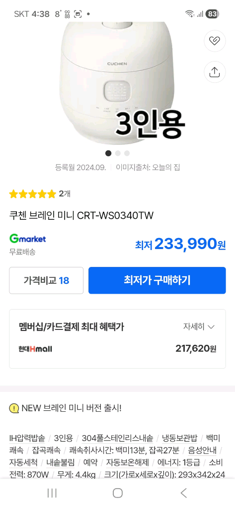 스테인레스내솥 미개봉 새제품 쿠첸 3인용 IH 압력밥솥 브레인 미니 이미지