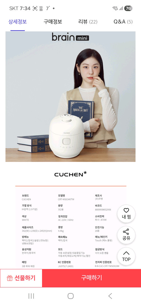 스테인레스내솥 미개봉 새제품 쿠첸 3인용 IH 압력밥솥 브레인 미니 이미지