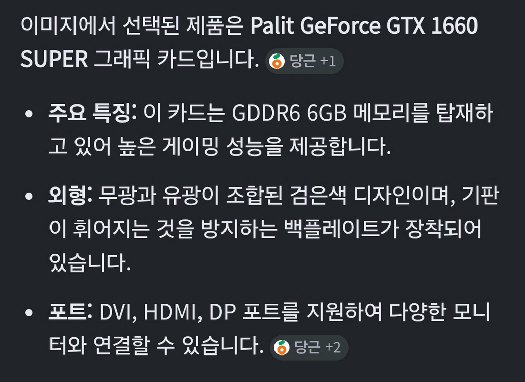 Palit GeForce GTX 1660 SUPER 6GB 그래픽 카드 이미지