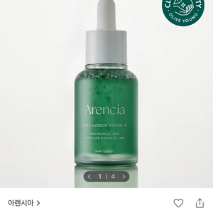 아렌시아 홀리 히솝 세럼 12 30ml 이미지