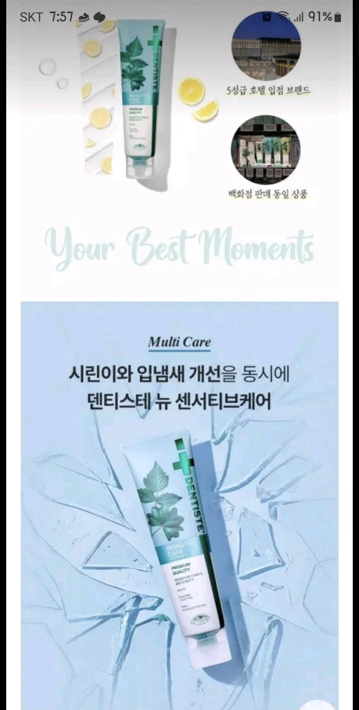 덴티스테 NEW 센서티브 케어 프리미엄 최신상 새제품 이미지