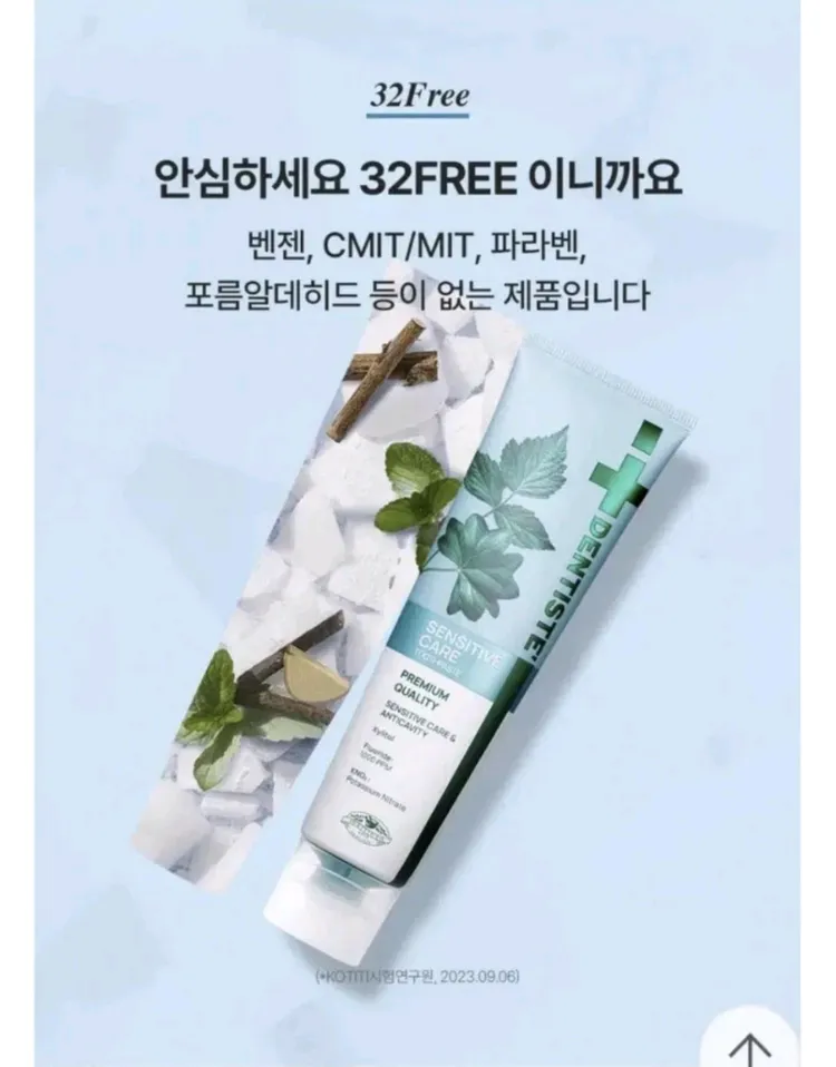 덴티스테 NEW 센서티브 케어 프리미엄 최신상 새제품 이미지
