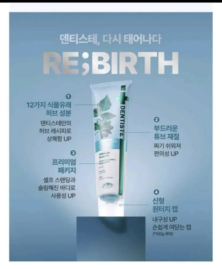 덴티스테 NEW 센서티브 케어 프리미엄 최신상 새제품 이미지