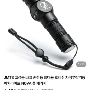 JMTS 고성능 LED 손전등 휴대용 후레쉬 자석부착기능 써치라이트 NOVA 풀 패키지 이미지