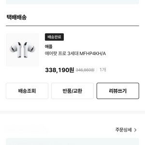 [백화점 애플스토어 상품]에어팟 프로 3세대 노이즈캔슬링 미개봉새상품 이미지