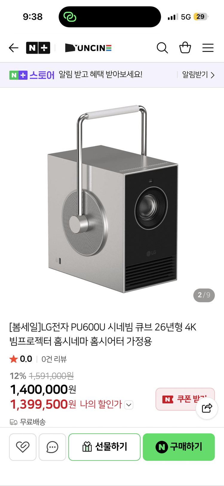 LG 시네빔 큐브 PU600U 4K 빔프로젝터 이미지