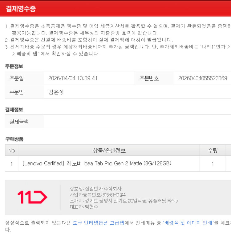국내정발 레노버 태블릿 아이디어탭 프로 13인치 8G/128GB [케이스&펜포함] 이미지