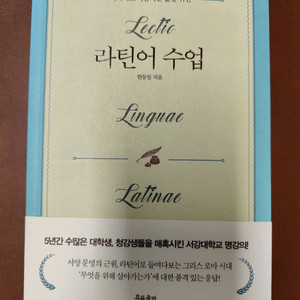책 도서 라틴어 수업 (한동일 지음) 이미지
