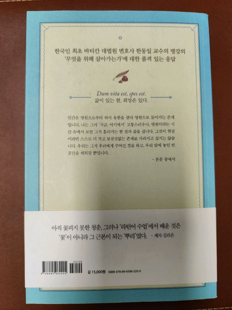 책 도서 라틴어 수업 (한동일 지음) 이미지