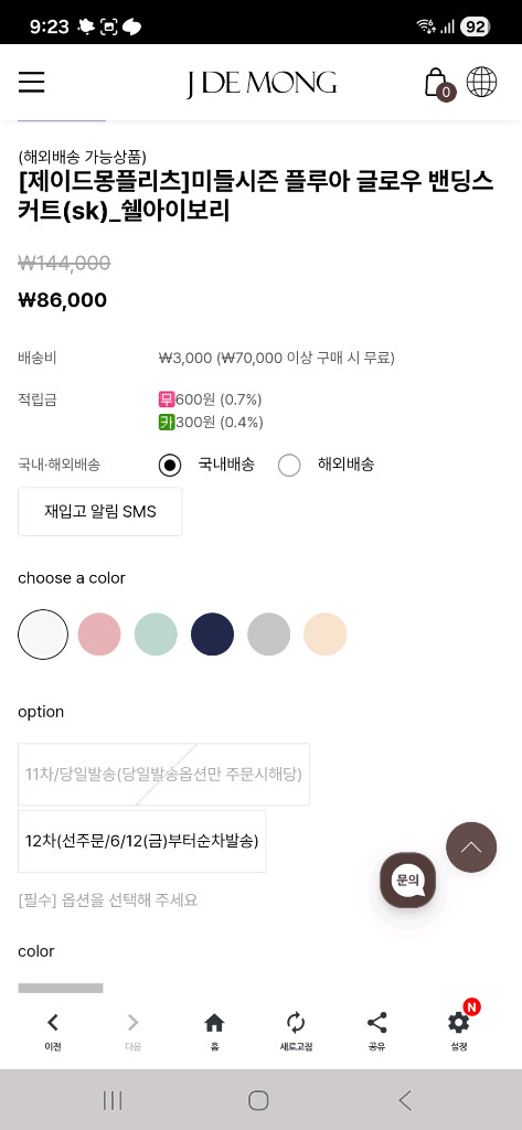 제이드몽 미들시즌 플로아 글로우 밴딩스커트 도브아이보리 색상 이미지