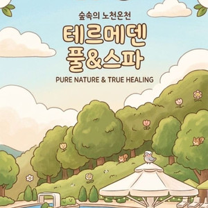 후기맛집_테르메덴 종일권(26.06.30까지) 이미지