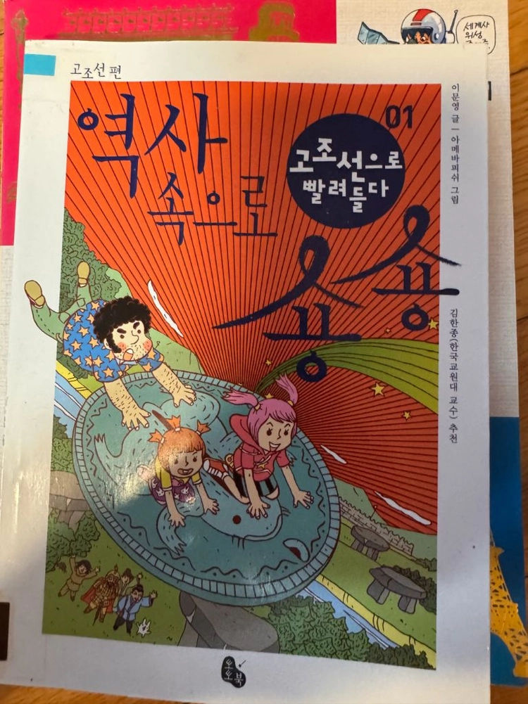 역사속으로 숑숑 깨끗 10권+세계역사2000 이미지